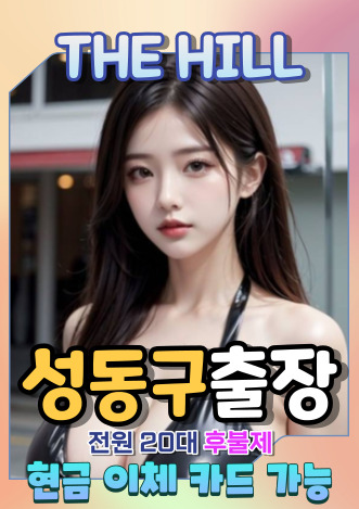성동구출장마사지