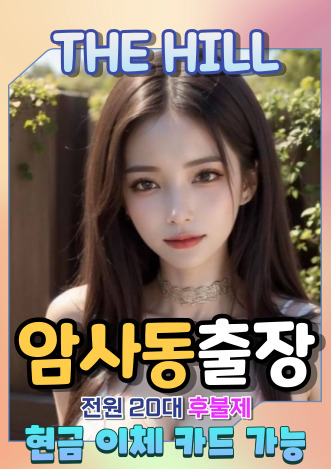 암사동출장마사지