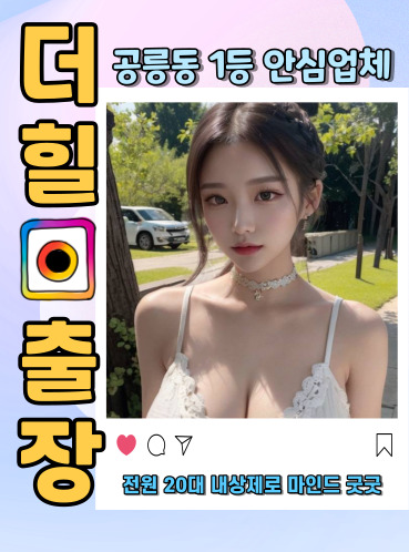 공릉동출장안마