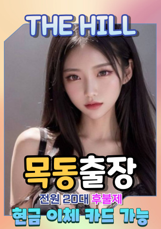 목동출장마사지