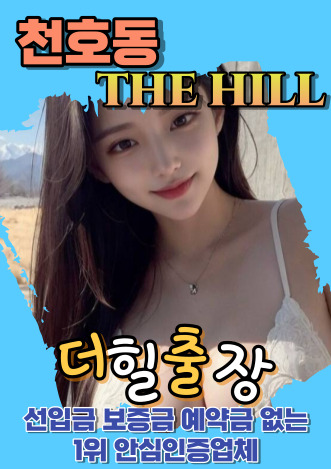 천호동후불출장