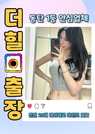 동탄출장안마