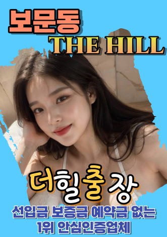 보문동후불출장