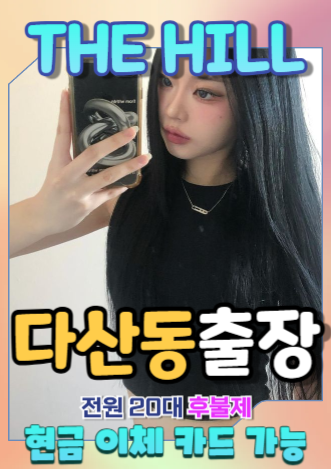 다산동출장마사지