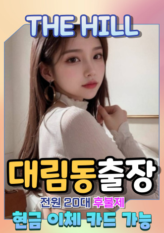 대림동출장마사지