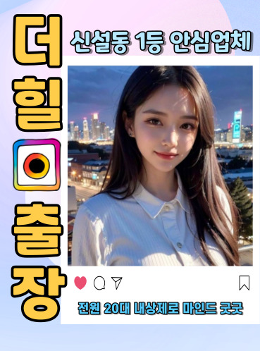 신설동출장안마