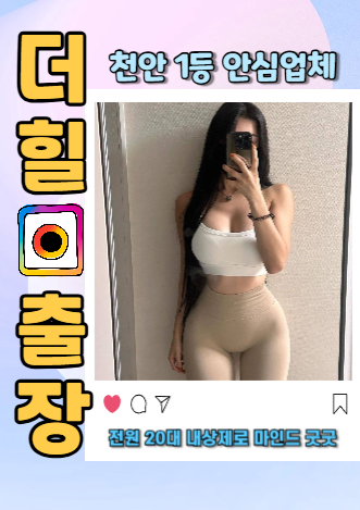 천안출장안마