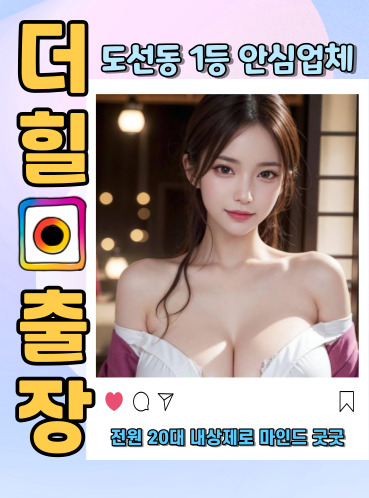 도선동출장안마
