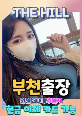 더힐출장 부천시 기존 안내 사진 1