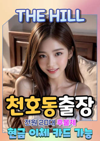 천호동출장마사지
