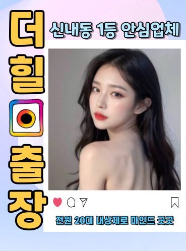 신내동출장안마