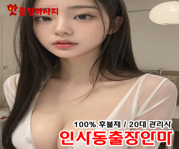 인사동출장안마 20대관리사