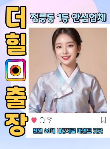 정릉동출장안마