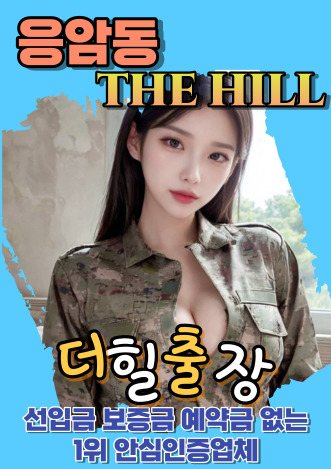 응암동후불출장