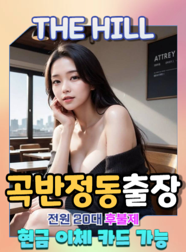 곡반정동출장마사지