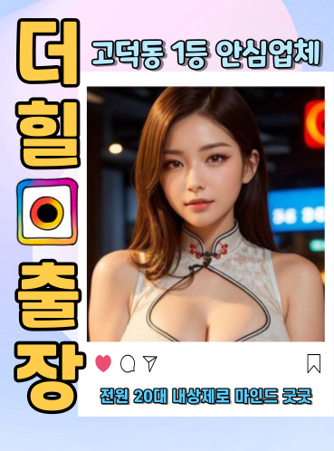 고덕동출장안마