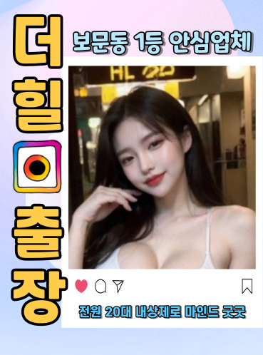 보문동출장안마