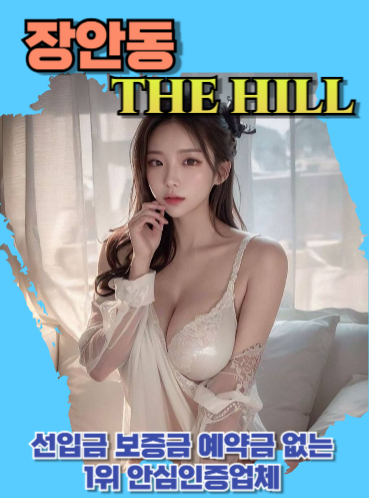 장안동출장안마