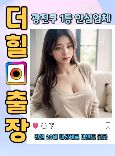 광진구출장안마