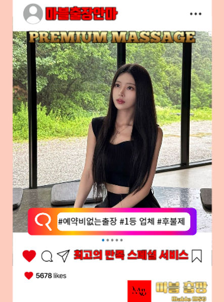 합정출장안마의 예약방법이 기재 되어 있는 사진