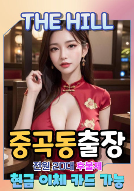 중곡동출장마사지