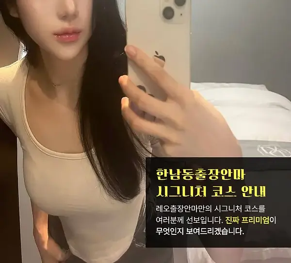 한남동출장안마 코스안내