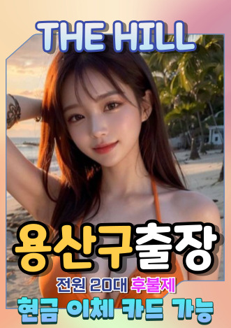 용산출장마사지
