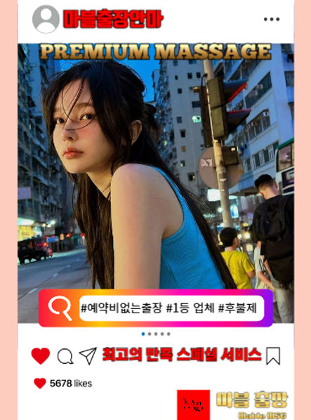 한남동출장안마의 예약방법이 기재 되어 있는 사진