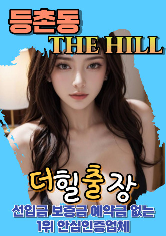 등촌동후불출장