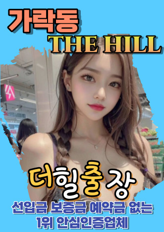 가락동후불출장
