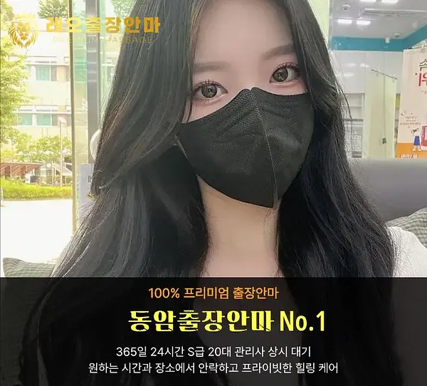 동암출장안마 레오출장