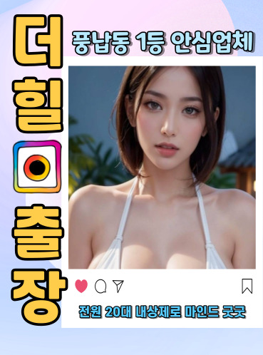 풍납동출장안마