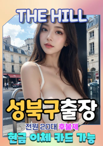 성북구출장마사지
