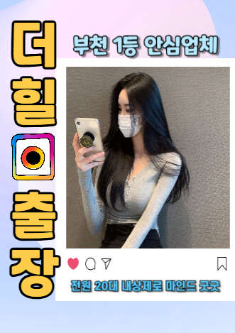 더힐출장 부천시 기존 안내 사진 3