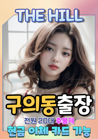 구의동출장마사지