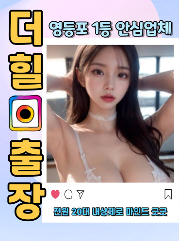 영등포출장안마