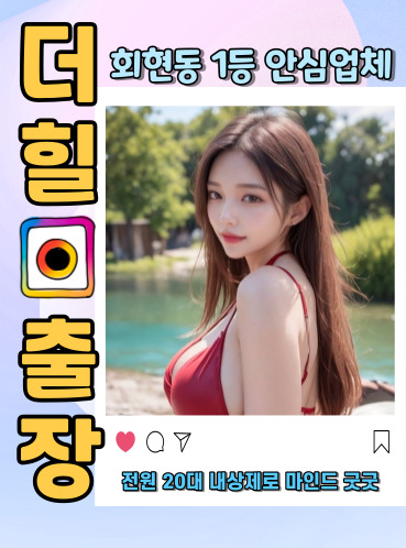 회현동출장안마