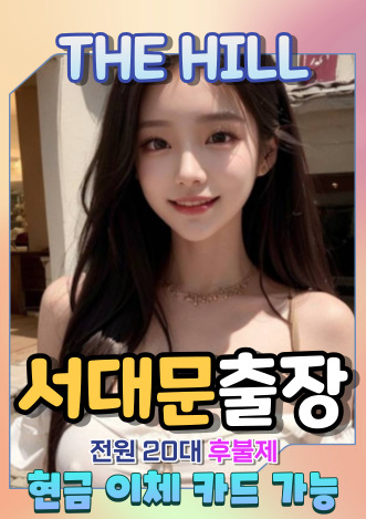 서대문출장마사지