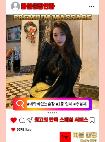 신도림출장안마의 예약방법이 기재 되어 있는 사진