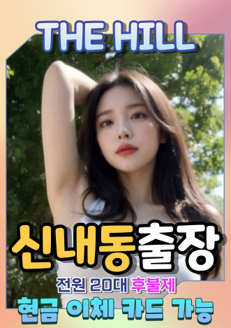 신내동출장마사지
