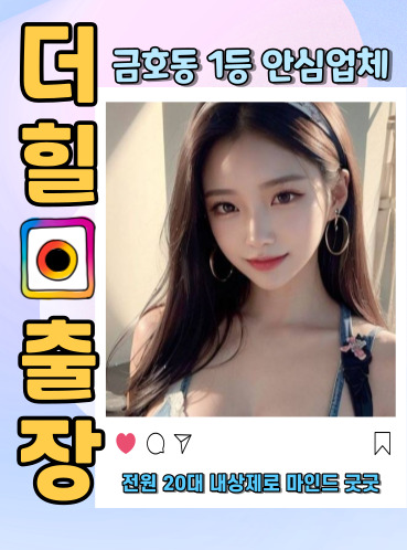 금호동출장안마