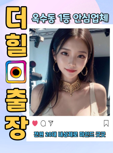 옥수동출장안마
