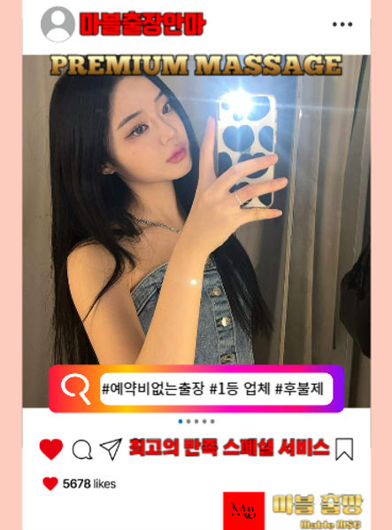 까치산출장안마의 예약방법이 기재 되어 있는 사진