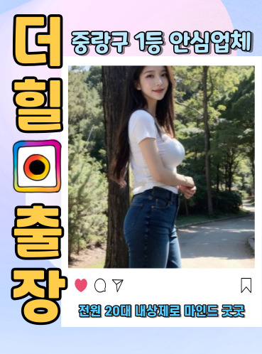 중랑구출장안마