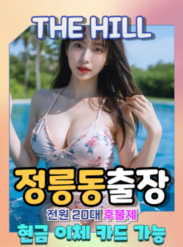 정릉동출장마사지