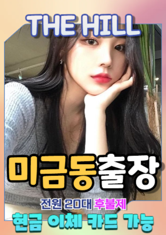 미금출장마사지