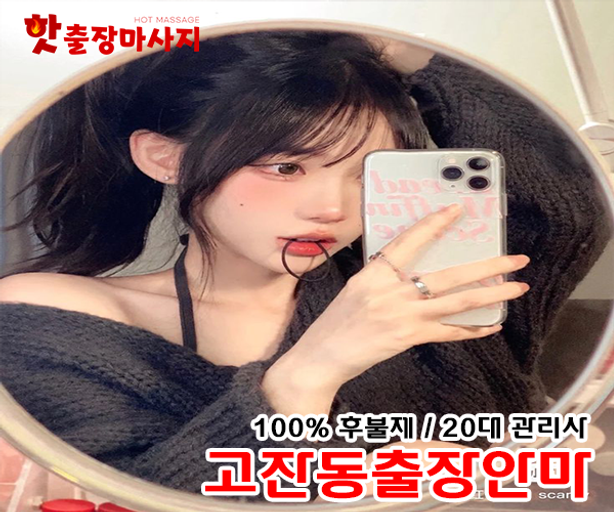 고잔동출장안마 20대관리사