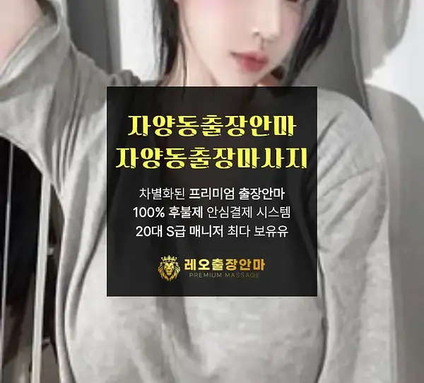 자양동출장안마