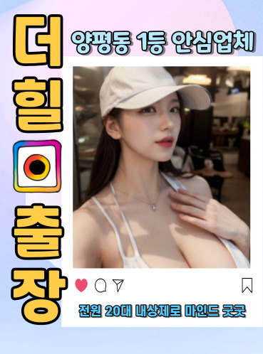 양평동출장안마