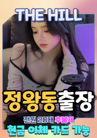 정왕동출장마사지